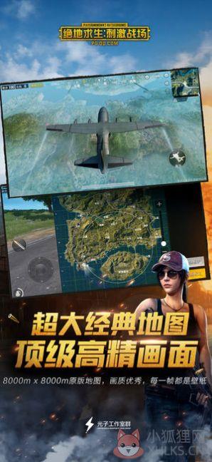 绝地求生刺激战场国际服2020最新版本安装包下载图片1