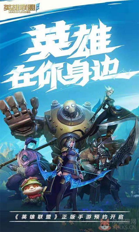英雄联盟手游版下载安装日服安装包图片1