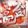 亮剑3雷霆战将最新完整未删减版 v1.0运营中
