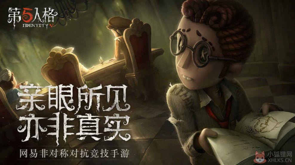 第五人格共研服激活码2020年最新版下载图片1