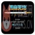 吞食天地2巫妖王最终版4.2全cg存档完整版(附修改器) v4.20