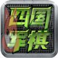 全民四国军棋游戏手机版下载 v1.20