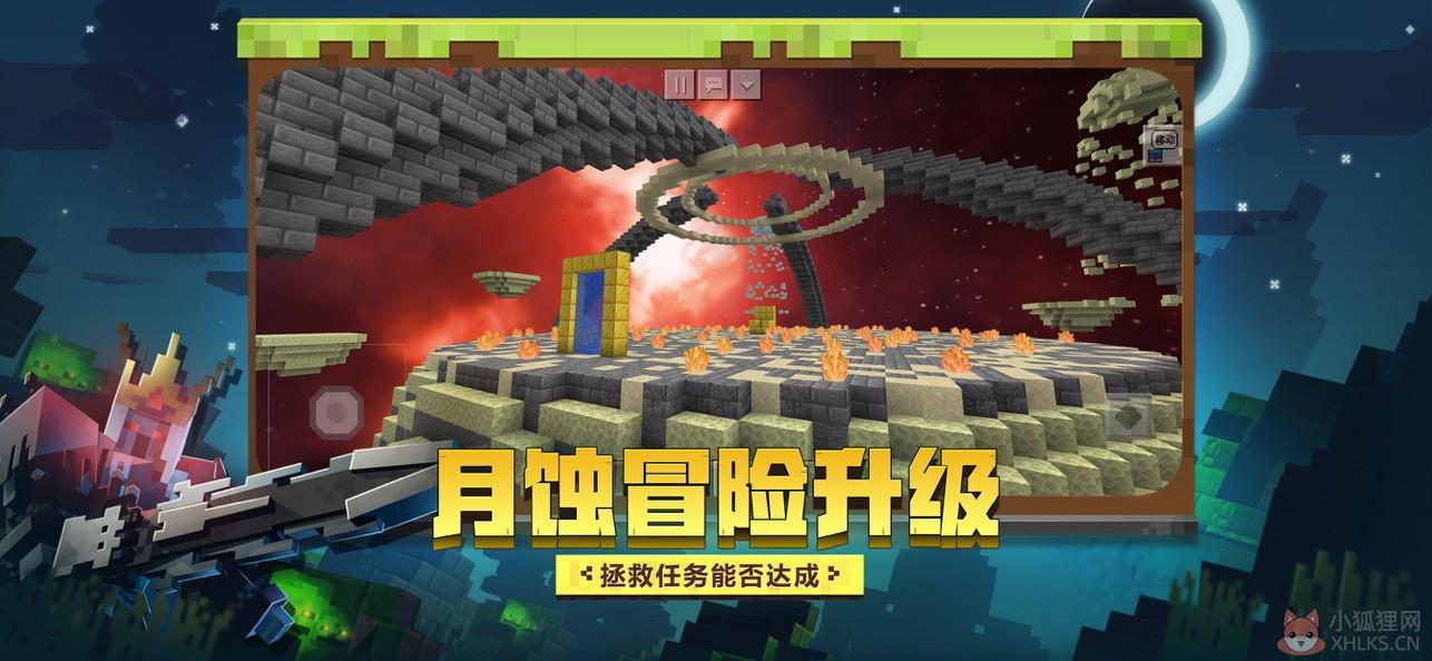 minecraft pe正版2019下载国际版图片1
