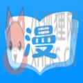 六漫画下载APP好看的热门漫画大全 v2.3.6