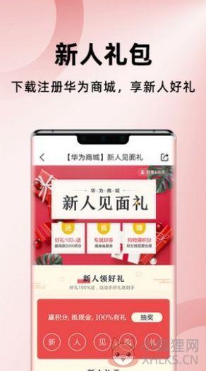 荣耀商城app官网首页下载图片1