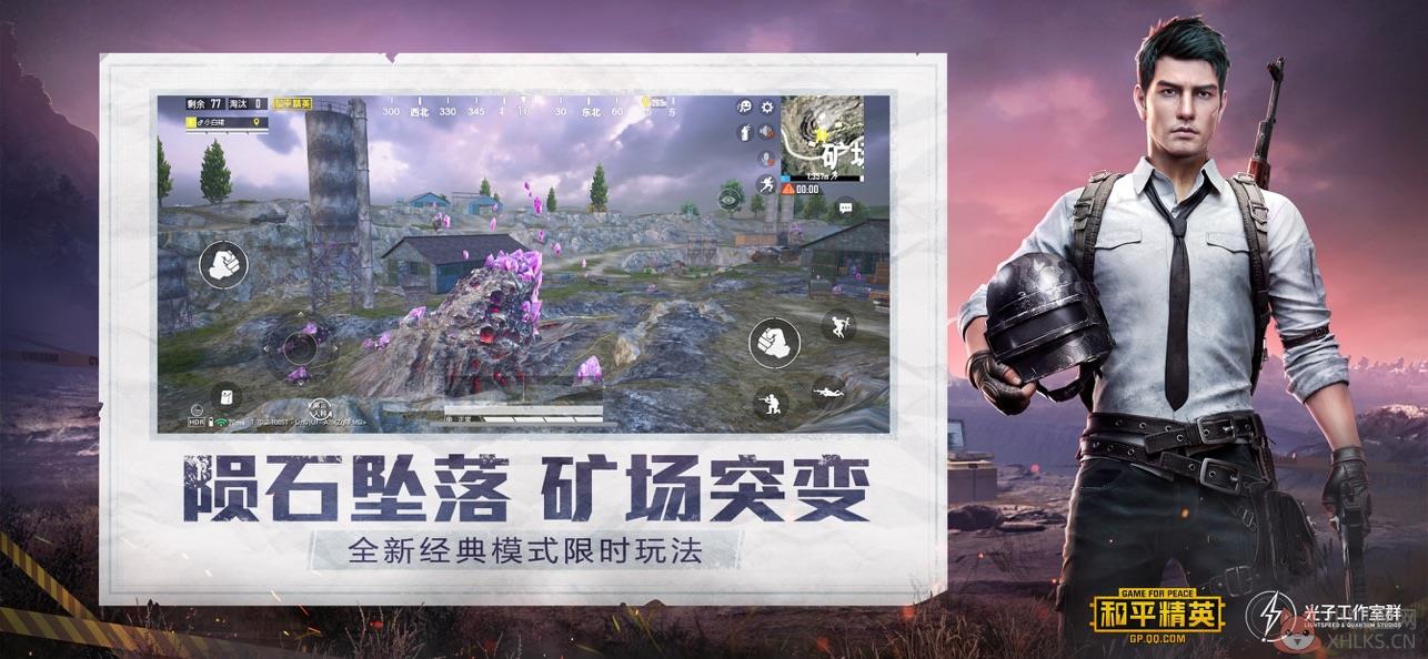 和平精英120帧画质修改器最新版下载图片1