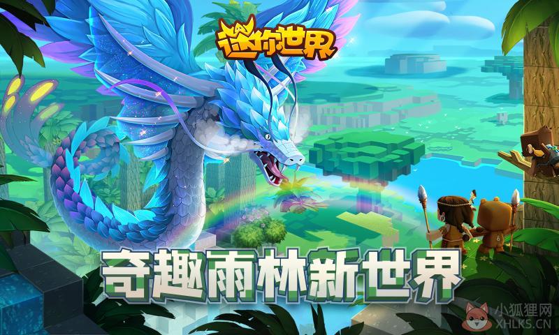 迷你世界(无限迷你币)最新版2021雨林地图地形码下载图片1