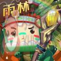 迷你世界(无限迷你币)最新版2021雨林地图地形码下载 v1.13.1