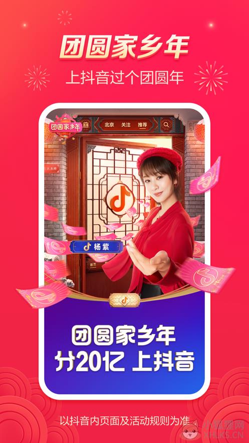 抖音2021年团圆家乡年活动官方入口图片1