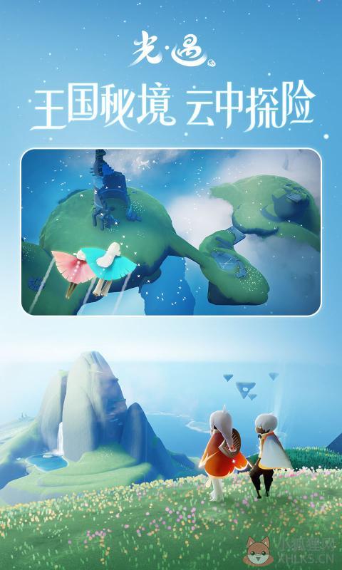 芥子空间sky白鸟版全物品ios下载图片1