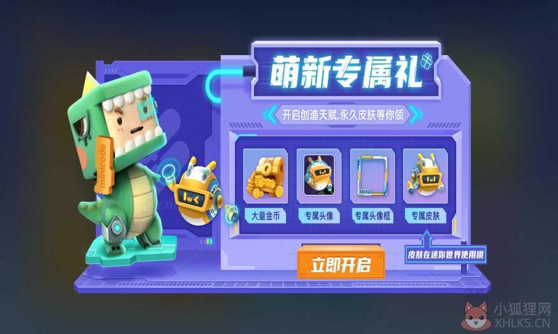迷你编程官网最新下载安装手机版图片1
