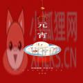 2021正月十五元宵祝福动态图片素材合集 v1.0