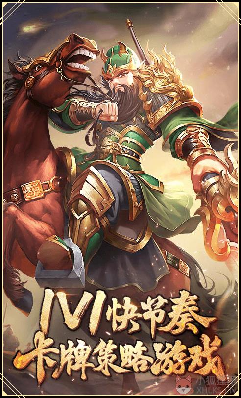 怒焰三国杀2.0安卓修改版下载图片1