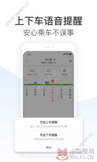 车来了app官方下载公交车图片1