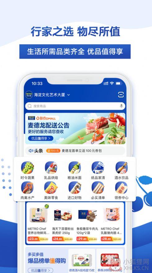 麦德龙网上商城app下载图片1