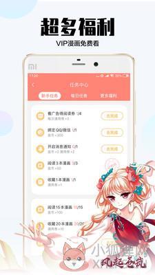飒漫画app官方下载图片1