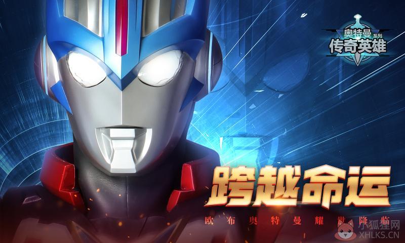 奥特曼传奇英雄无限版钻石2021安卓版免费下载图片1