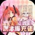美少女计划手游官网无敌版 v1.0运营中