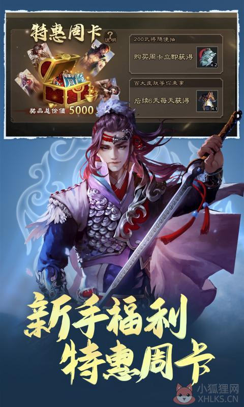 三国杀OL互通版3.0.3官方最新版图片1