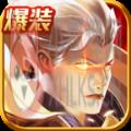 游侠传奇手游官方2021下载 v1.6运营中