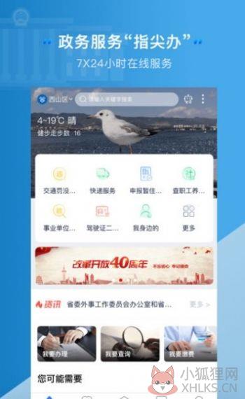 办事通app下载安装图片1