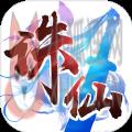 诛仙之混沌逍遥决手游官方正式版下载 v1.0.0运营中