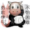 勇敢牛牛不怕困难表情包图片素材完整版 v1.0.0 勇敢牛牛不怕困难表情包图片素材完整版 v1.0.0