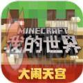 我的世界新大头儿子和小头爸爸4完美爸爸联动版免费完整版 v2.1.10.164788