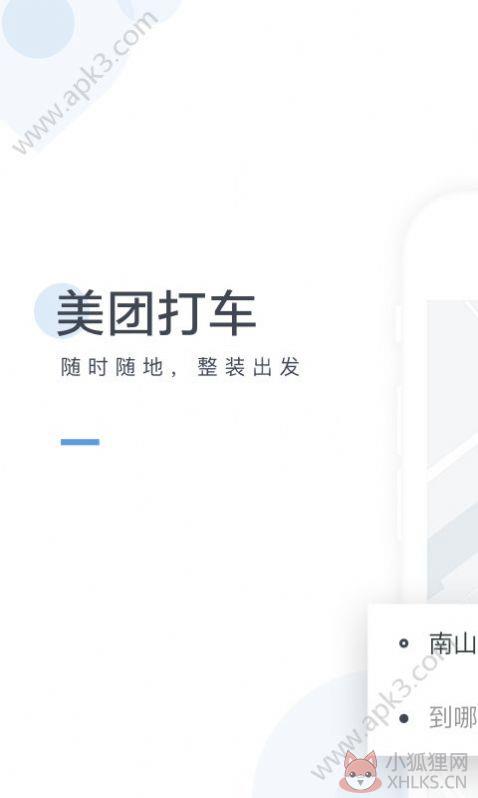 美团打车司机端app官方版图片1