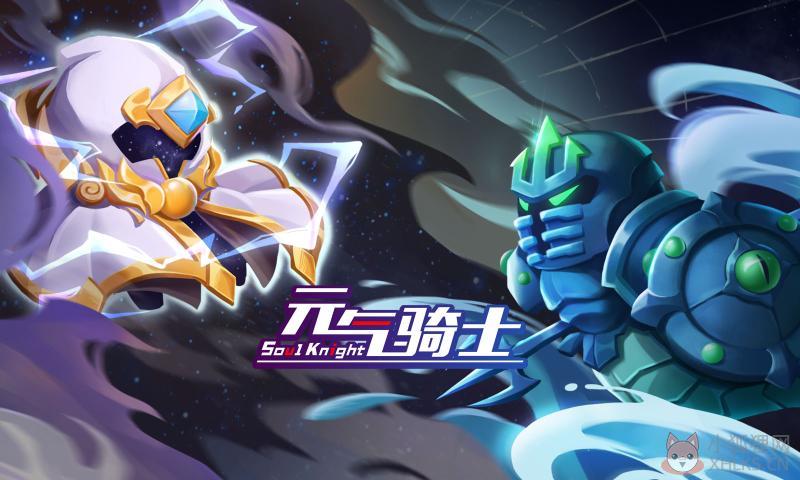 元气骑士3.2.4无敌版下载无限血蓝全人物2021最新版图片1