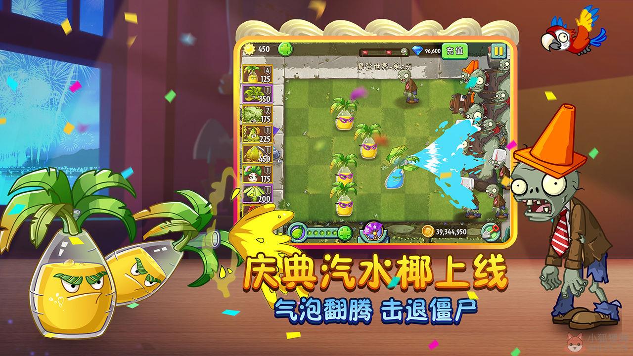 植物大战僵尸2新世界2022体验版所有植物5阶版图片1