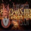 魔兽RPG生化公园最新完整版 v1.0