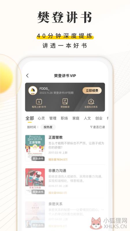 樊登读书app官方2022最新版图片1
