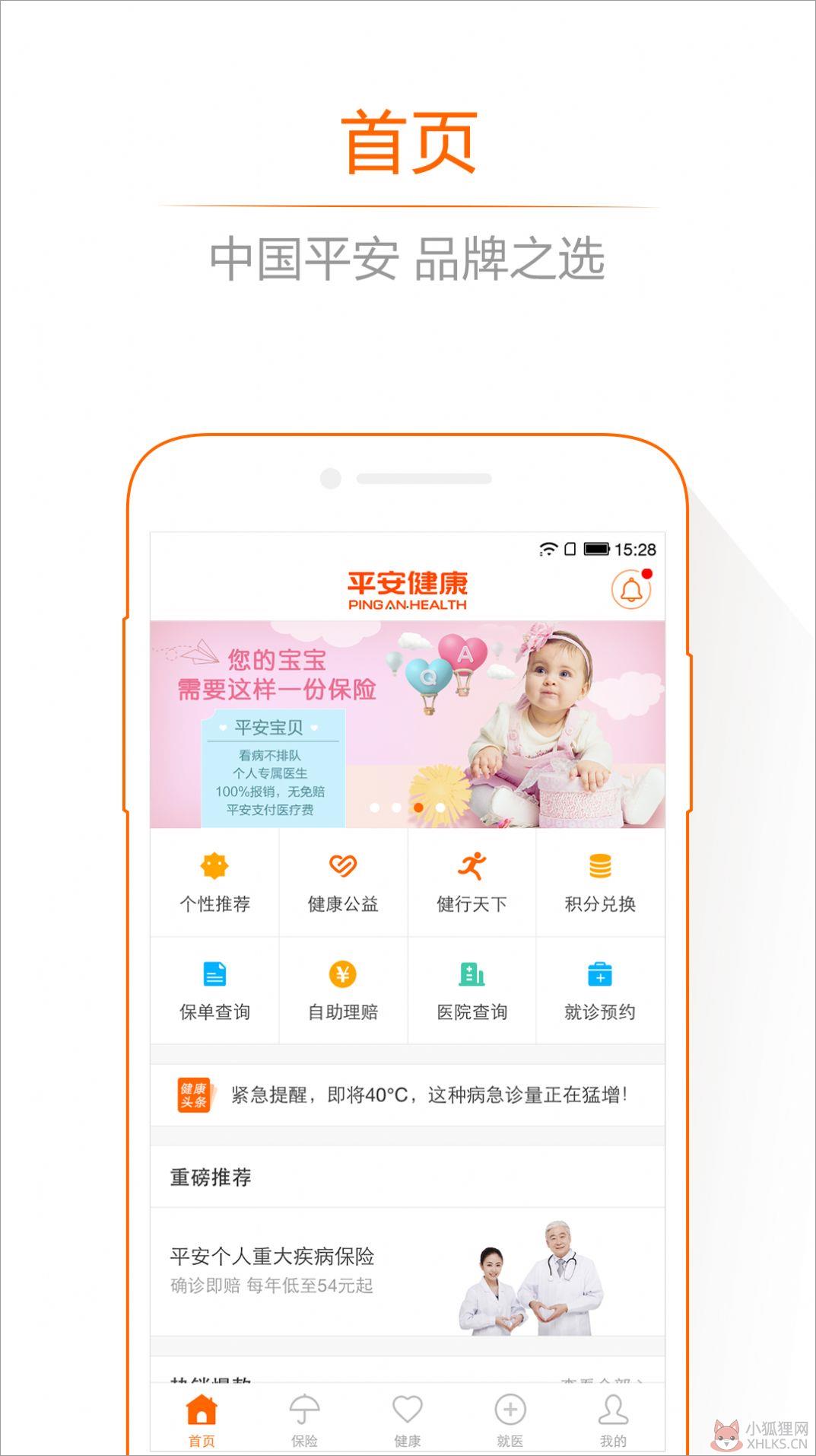 平安健康app官方下载免费版2021图片1