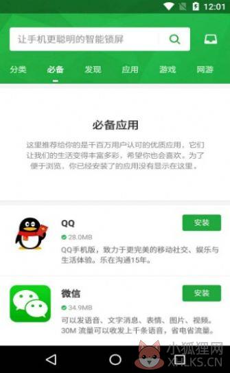 豌豆荚app下载图片1