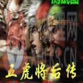 魔兽五虎将后传rpg最新单通完整版3.0代码隐藏人物 v1.0未发行