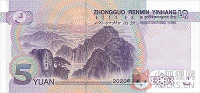 2020年版第五套人民币5元纸币图片