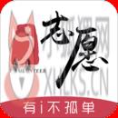 i志愿