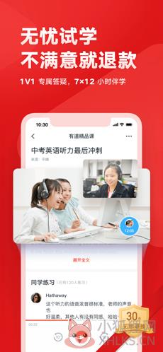 有道精品课网课官网版