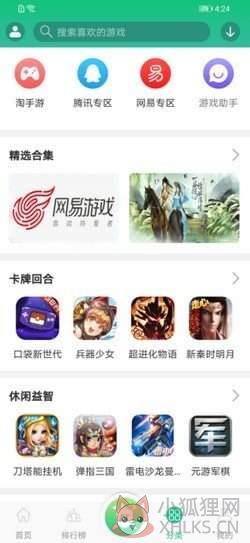东东游戏盒app