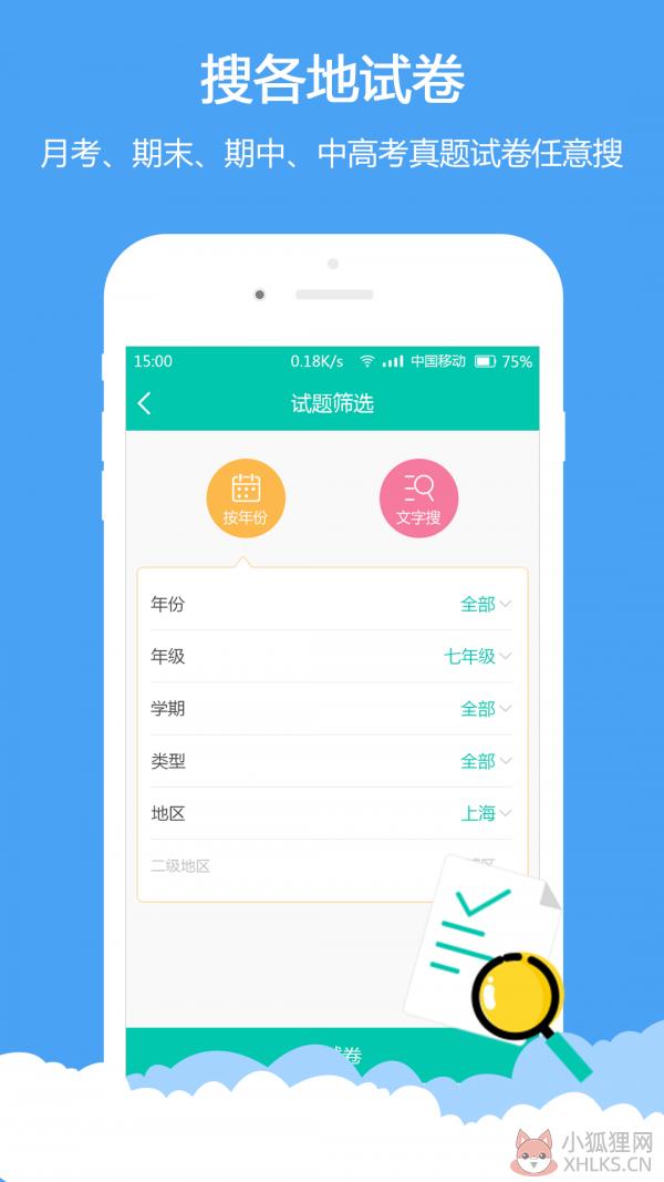 菁优网app下载