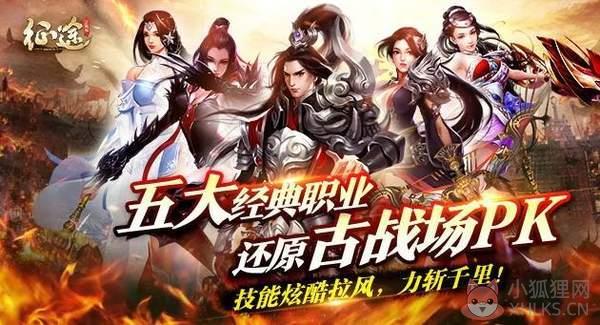 征途怀旧版手游