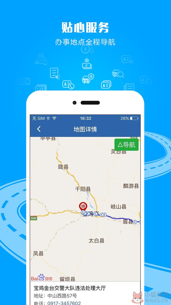 123123违章查询交费