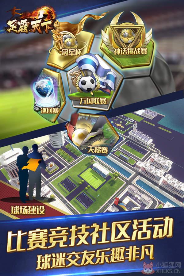足霸天下手游