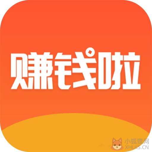 赚钱啦