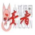 读者