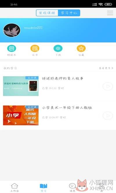 今天网校app