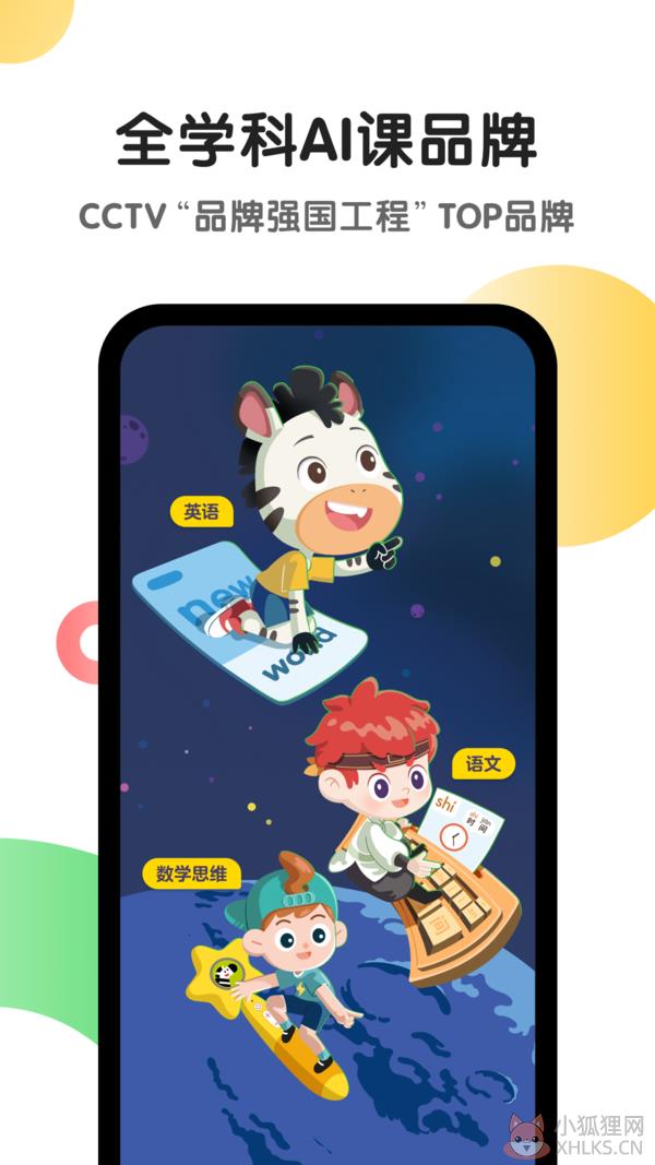 斑马AI课免费版