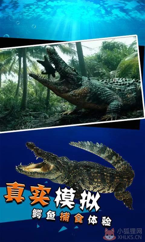 史前巨鳄游戏