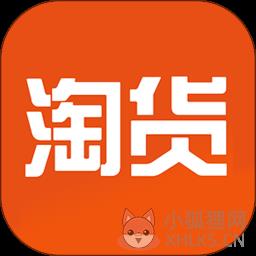 淘货